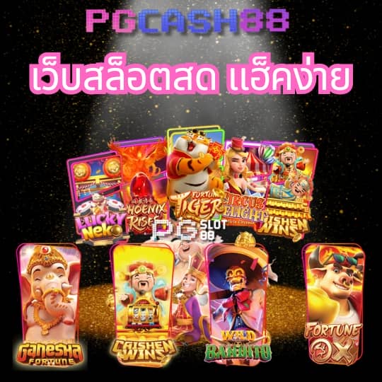 นินจา168สล็อต
